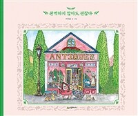 완벽하지 않아도 괜찮아