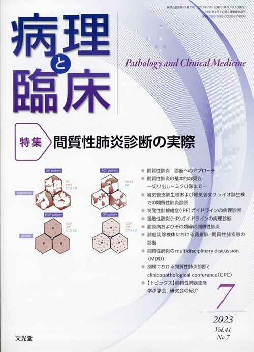 病理と臨牀 2023年 7月號