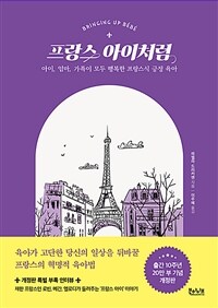 프랑스 아이처럼