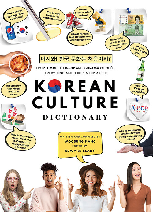 Korean Culture Dictionary 어서와! 한국 문화는 처음이지