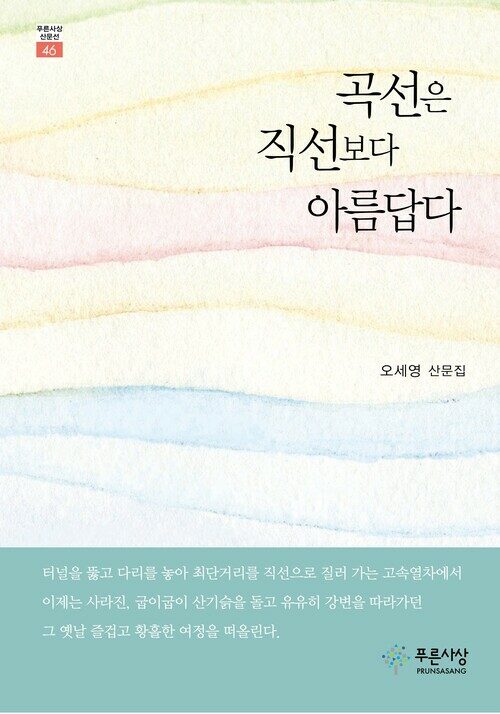 곡선은 직선보다 아름답다