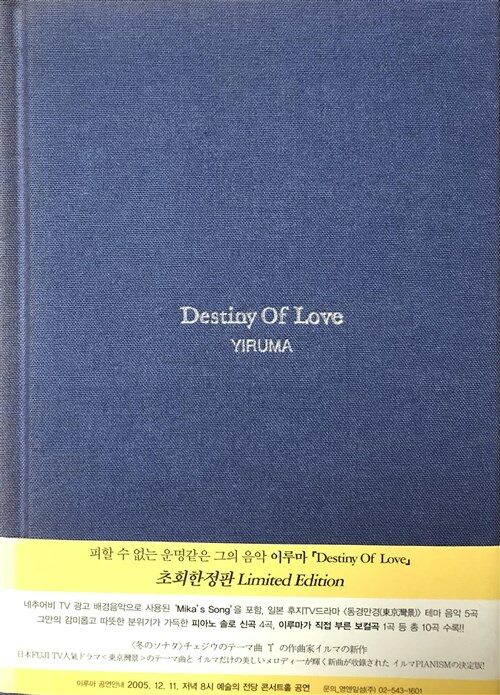 [중고] 이루마 - Destiny Of Love