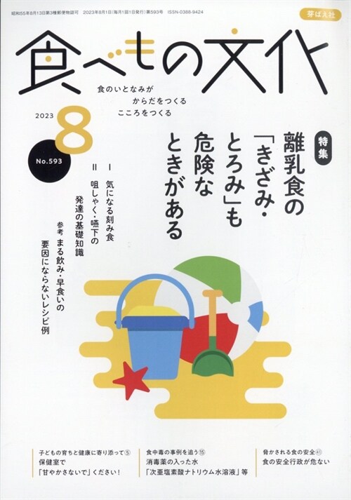 食べもの文化 2023年 8月號