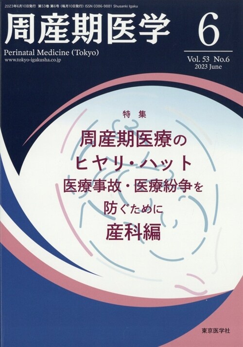 周産期醫學 2023年 6月號