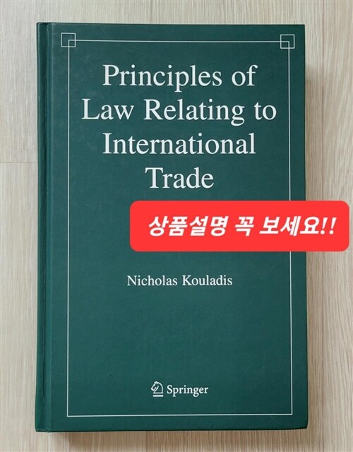 [중고] Principles of Law Relating to International Trade (Hardcover, 2006)