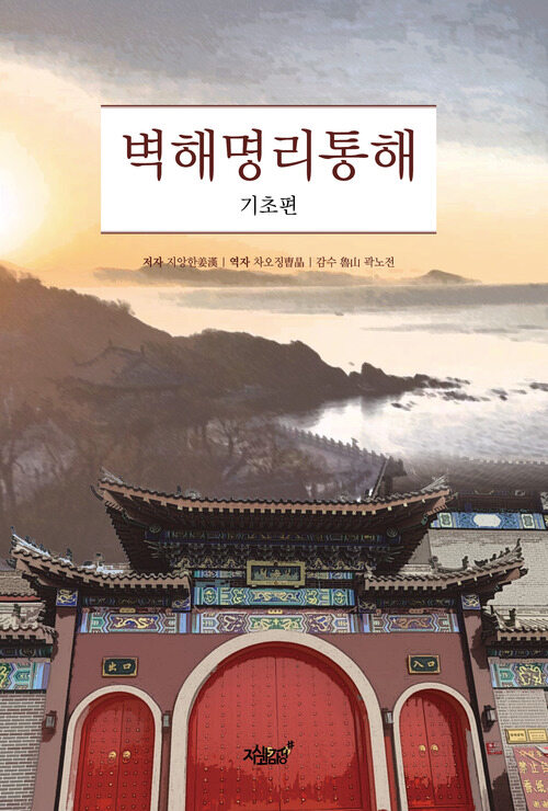 벽해명리통해 : 기초편 커버