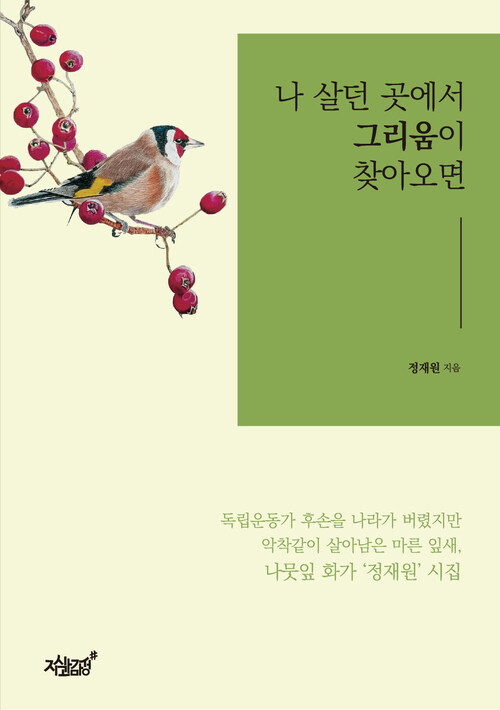 나 살던 곳에서 그리움이 찾아오면 커버
