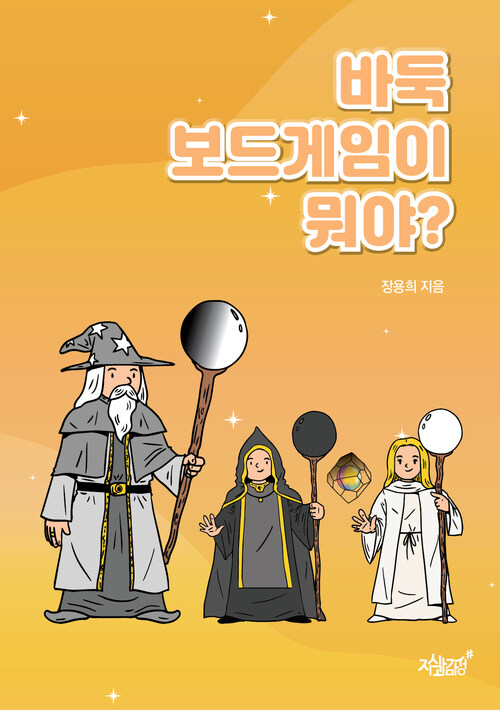 바둑 보드게임이 뭐야? 커버
