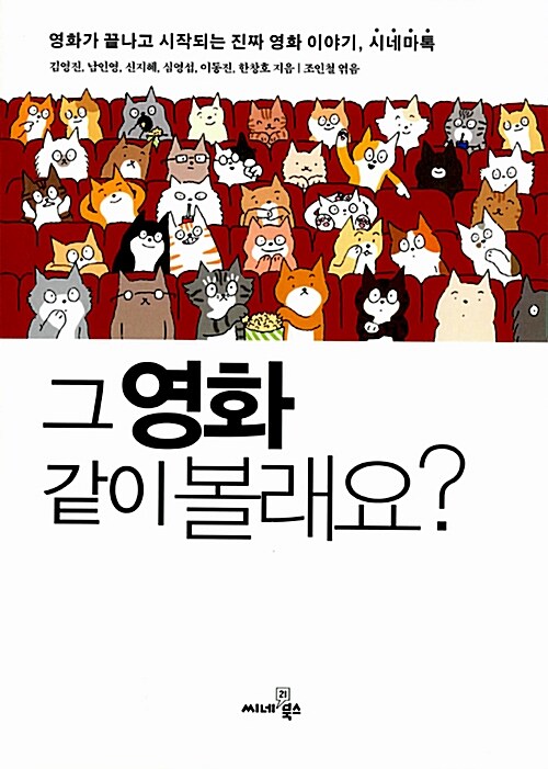 [중고] 그 영화 같이 볼래요?