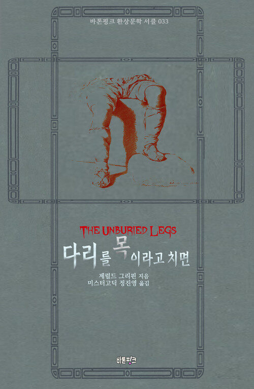 다리를 목이라고 치면 커버