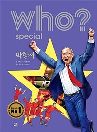 who? special 박항서