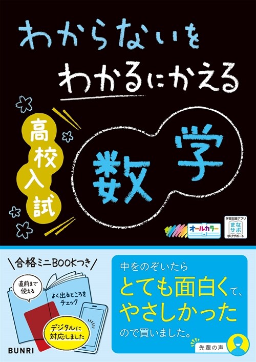 わからないをわかるにかえる高校入試數學