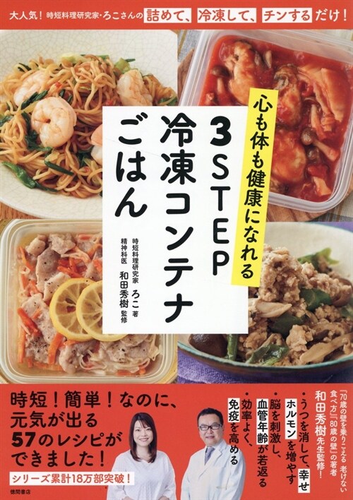 心も體も健康になれる3STEP冷凍コンテナごはん