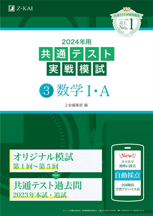 共通テスト實戰模試3 數學1·A (2024)