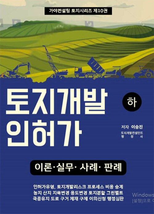 토지개발인허가 (하)