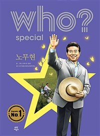 (Who? 스페셜) 노무현