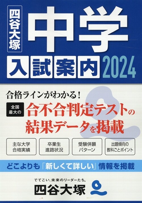中學入試案內 (2024)