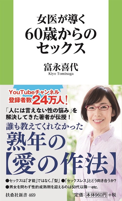 女醫が導く60歲からのセックス