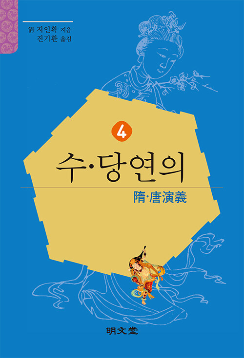 수·당연의 4