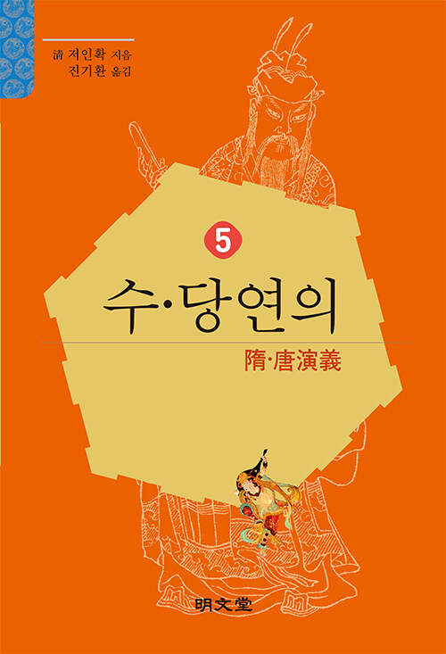 수·당연의 5