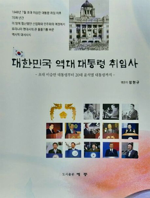 대한민국 역대 대통령 취임사