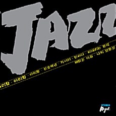 이판근과 코리안째즈퀸텟 78 - Jazz: 째즈로 들어본 우리 민요, 가요, 팝송! [재발매]