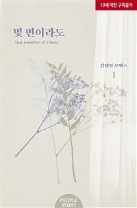 [세트] 몇 번이라도 (총2권/완결)