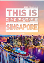 디스 이즈 싱가포르 This Is Singapore