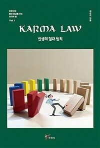 Karma law :인생의 절대 법칙 