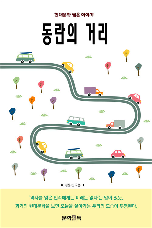 동란의 거리 커버