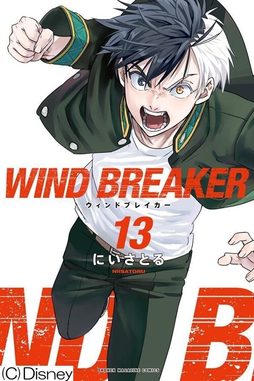 WIND BREAKER 13 (講談社コミックス)