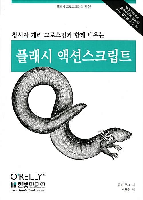 플래시 액션스크립트