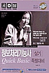 정보처리기능사 실기 Quick Basic 특별대비