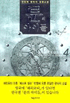 룬의 아이들. 4 : 사라지지 않는 피 : 윈터러