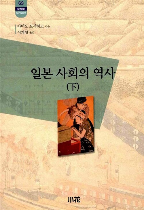 일본 사회의 역사 - 하