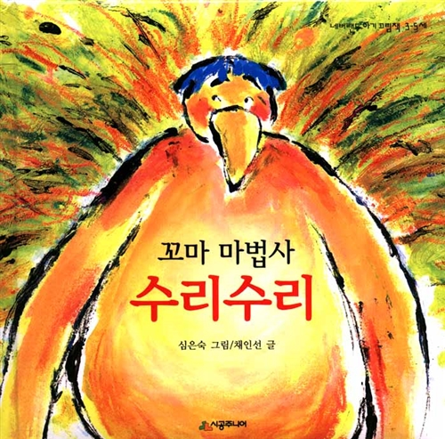 꼬마 마법사 수리수리