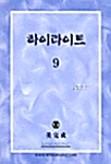 하이라이트 9