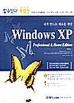 [중고] Windows XP Professional & Home Edition