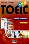 신바람 TOEIC Listening Comprehension