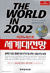 The World in 2002