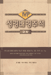 (IVP)성경배경주석 : 구약