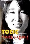 [중고] TOEIC 이대로 나온다