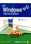 한글 Windows XP Home Edition