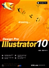 [중고] Design Pro Illustrator 10