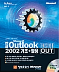 [중고] Microsoft 한글 Outlook 2002 기초 + 활용 Inside Out
