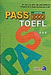 Pass TOEFL 실전어휘 3000