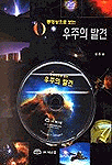 (동영상으로 보는)우주의 발견