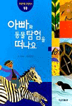 요쪽조쪽 구멍책. 1-4