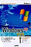 Windows XP 첫경험