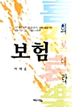 보험